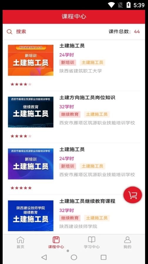 住建在线学习手机版图3