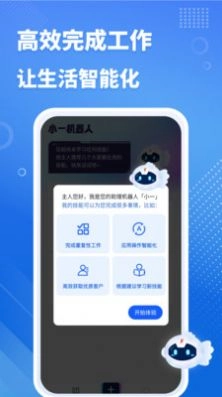 小一机器人软件 图1