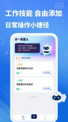 小一机器人软件 图2