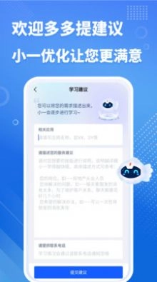 小一机器人软件 图3