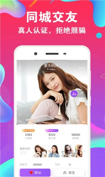 ni8交友 图1