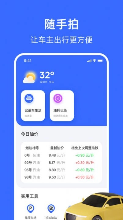 随手拍举报平台pro 图3