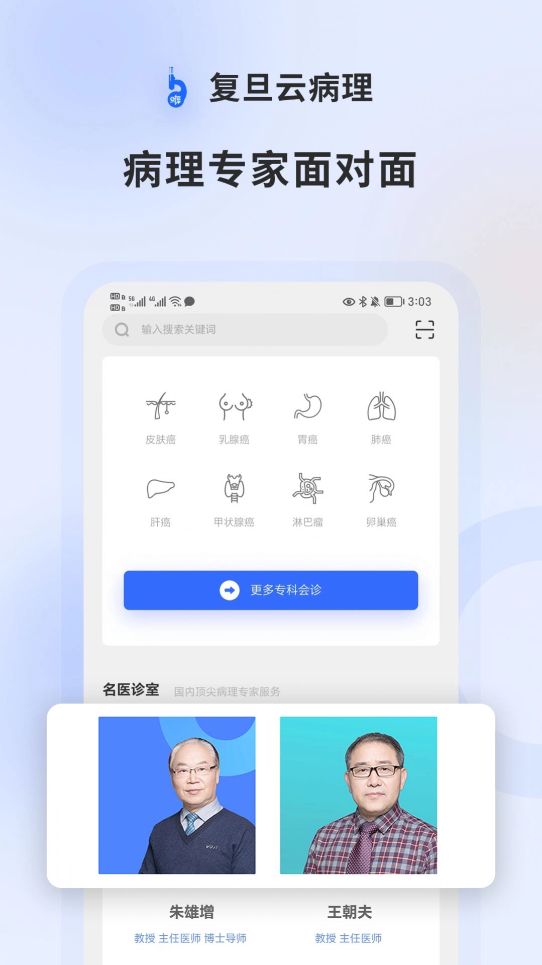 复旦云病理 图1