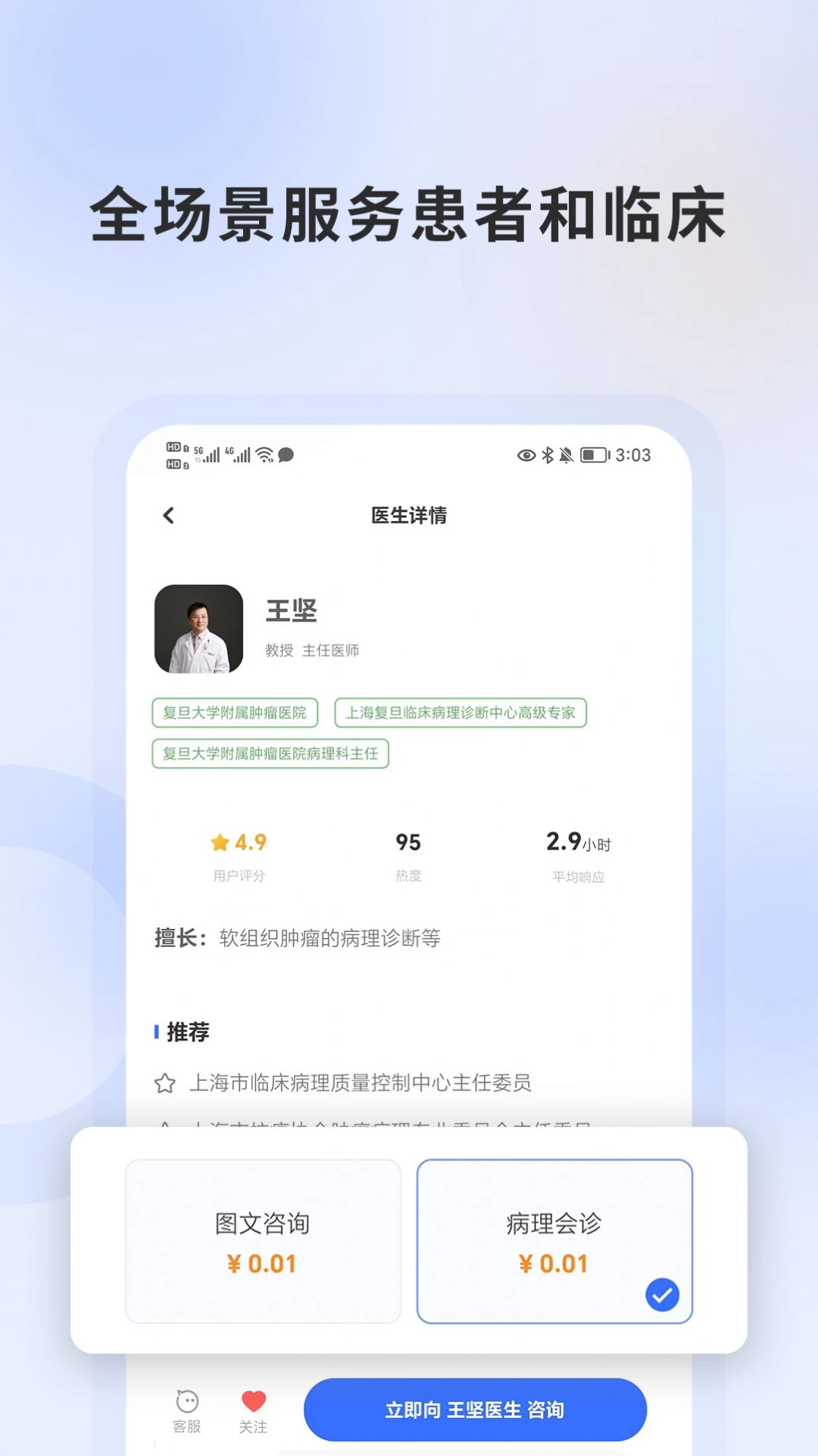 复旦云病理 图3