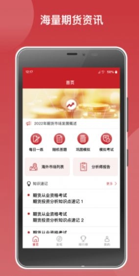 文华期货专业课堂助手 图3