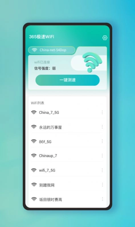 365极速WiFi手机版图1