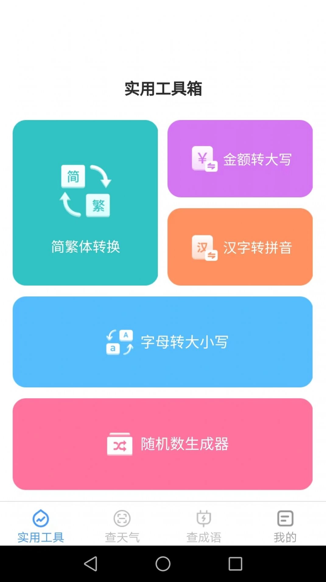 多多工具宝手机版图1