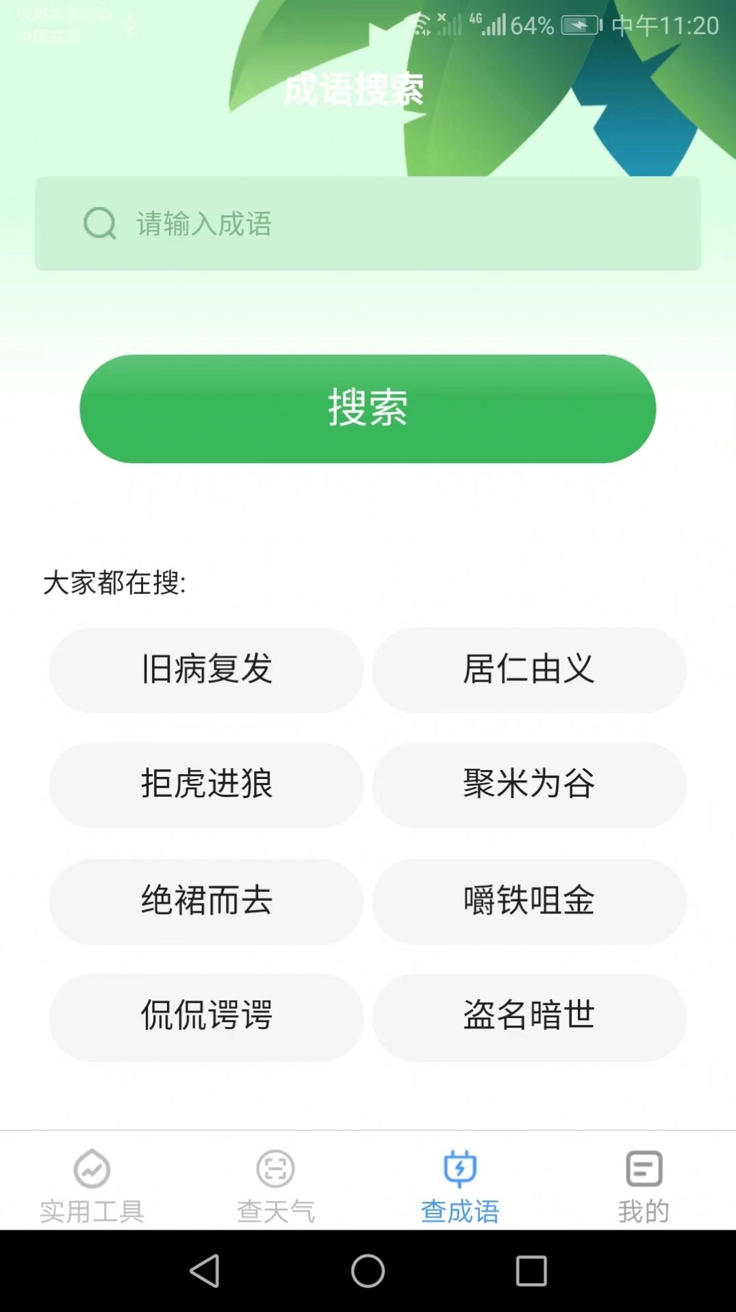 多多工具宝手机版图2