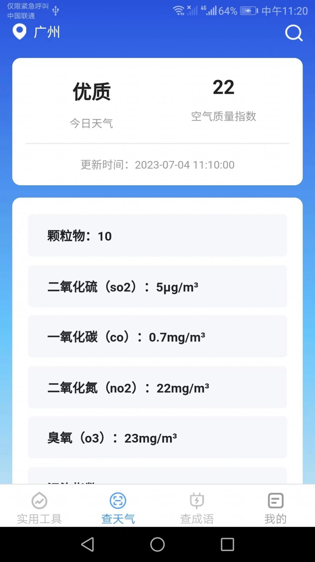 多多工具宝手机版图3