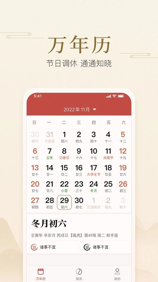 快捷日历尚麦 图3