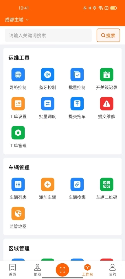 乐迪共享电单车平台手机版图1