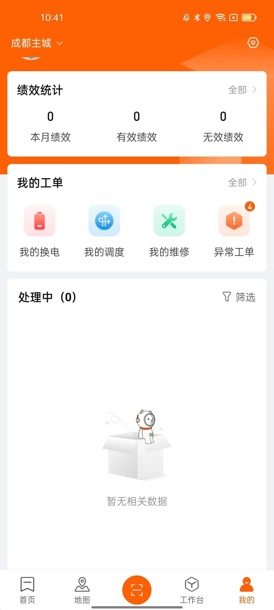 乐迪共享电单车平台手机版图2