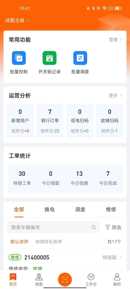 乐迪共享电单车平台手机版图3