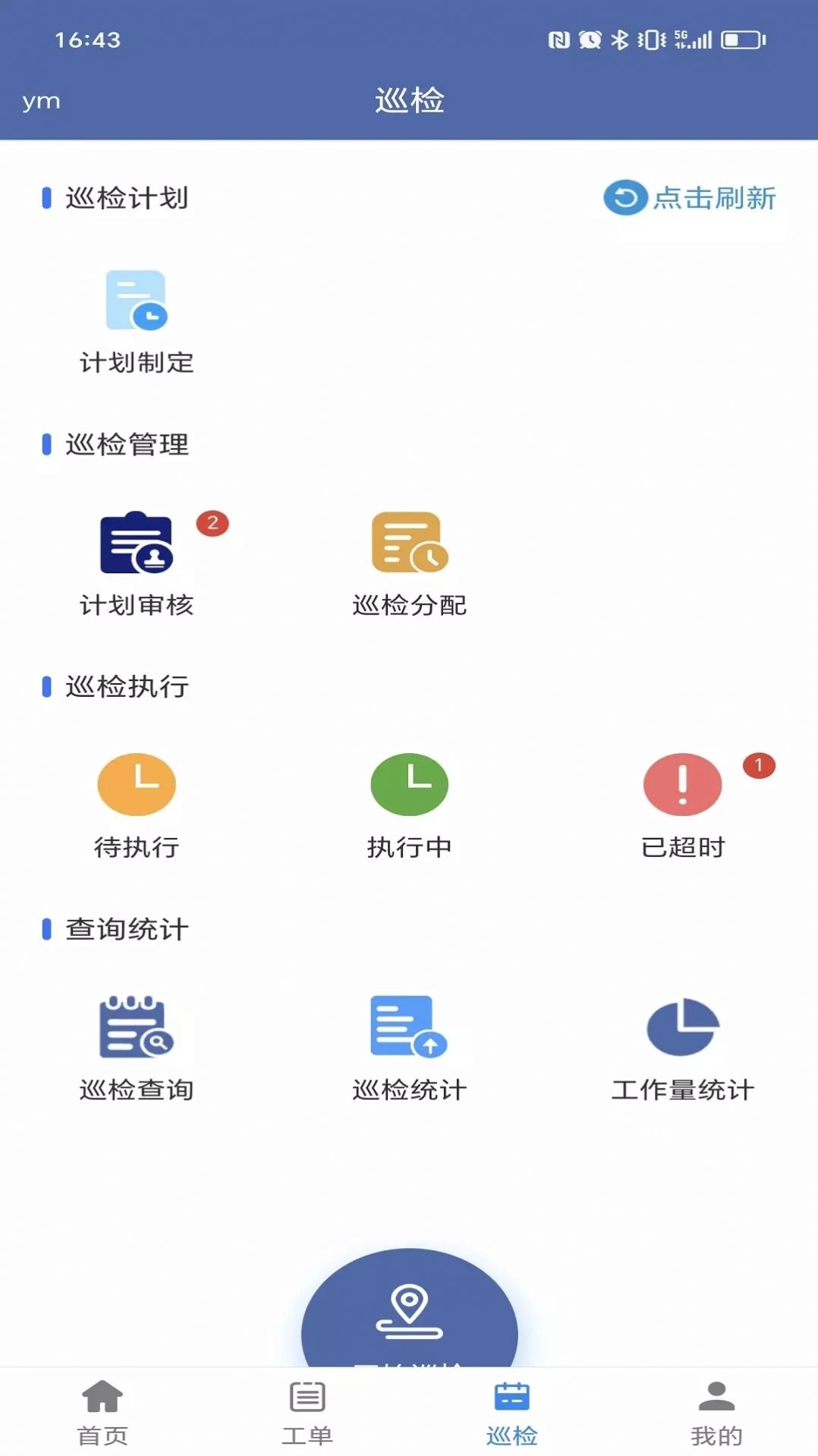 交通设施运维 图1
