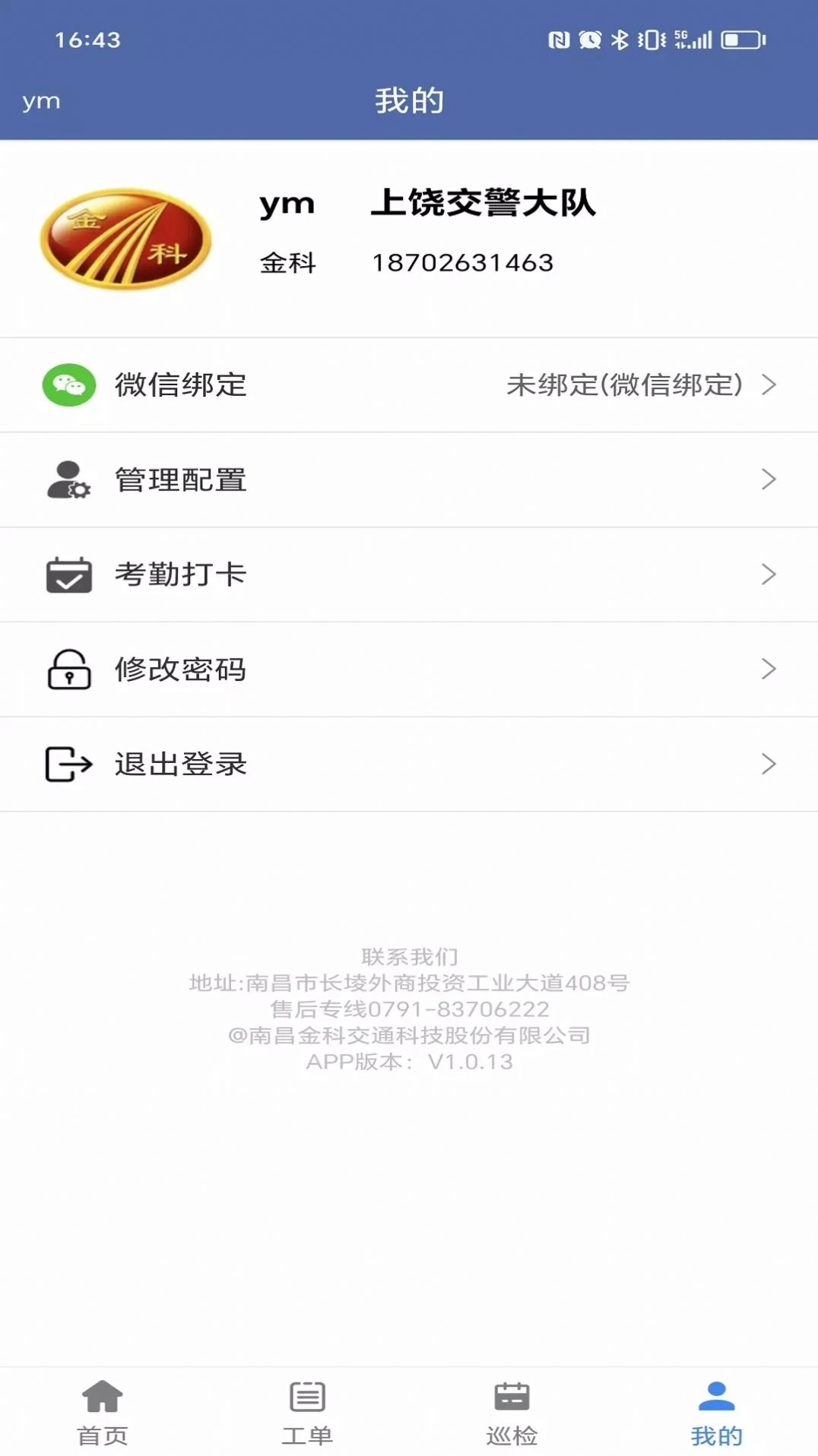 交通设施运维 图2