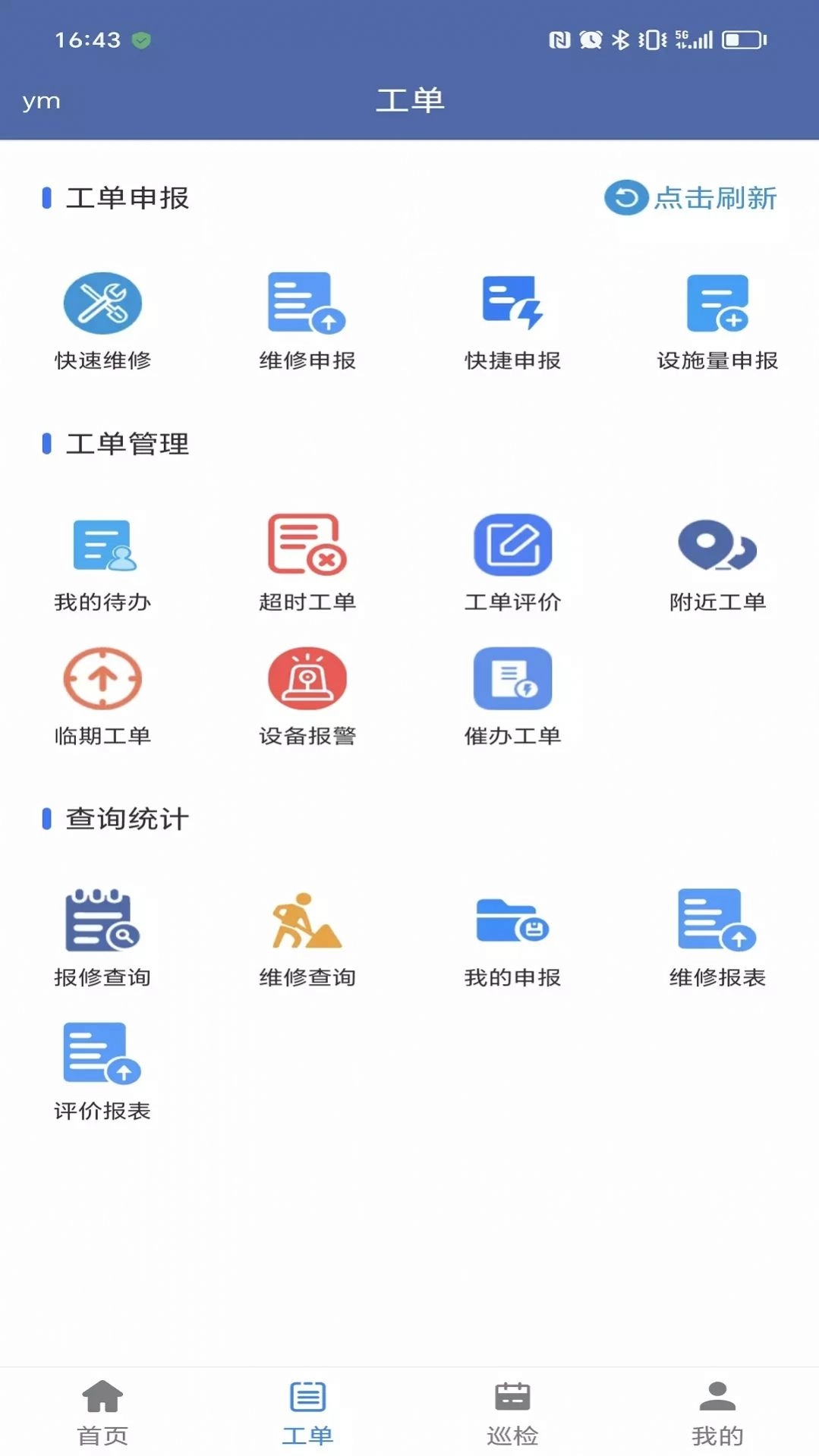 交通设施运维 图3