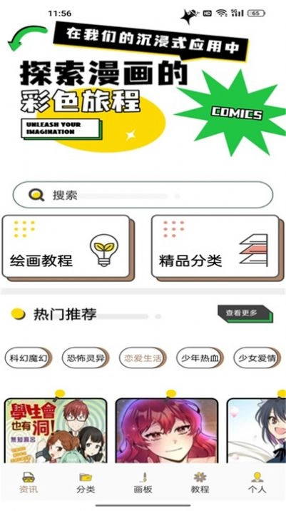 DALV动漫板手机版图1