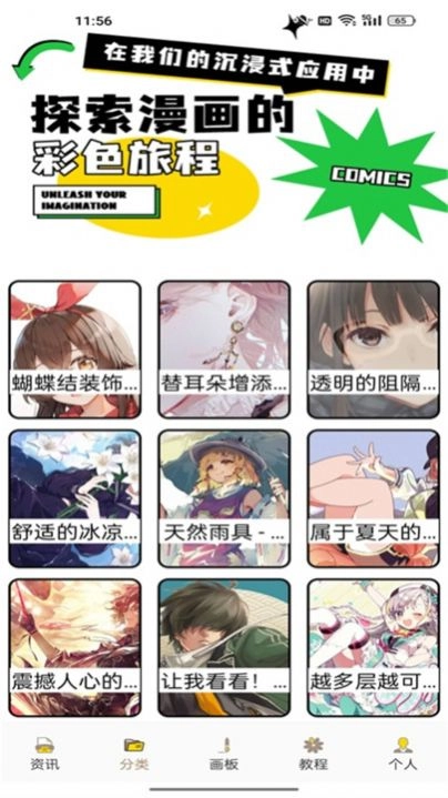 DALV动漫板手机版图2