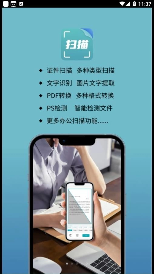 办公扫描王 图1