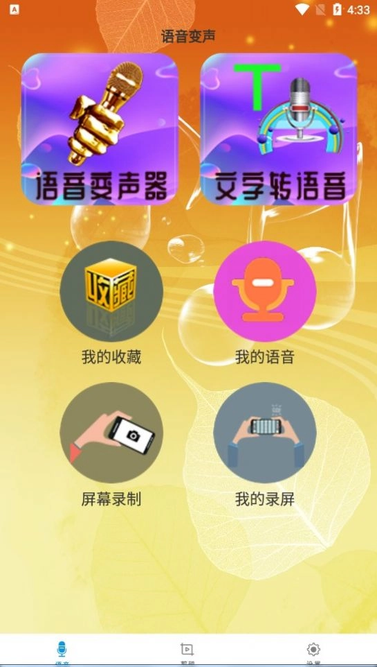 御姐变声器手机版图2