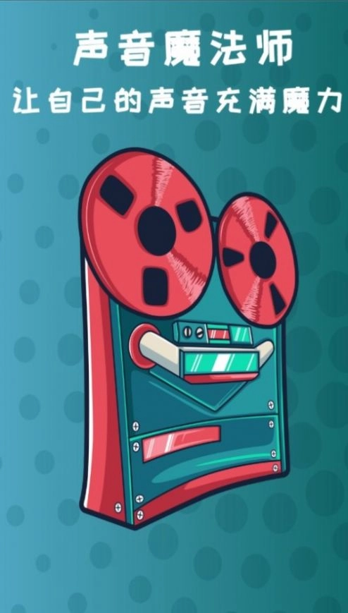 御姐变声器手机版图3