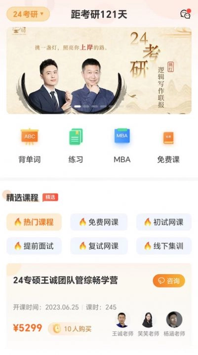 挑灯成硕MBA最新版图1