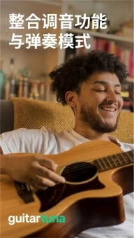 guitartuna吉他调音器图5