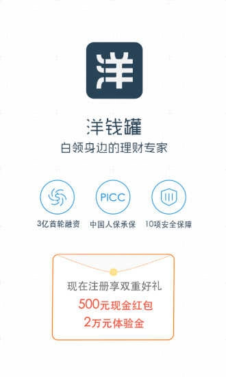 洋钱罐理财图1