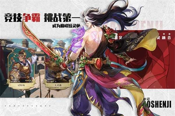 妖神记之巅峰对决 图1