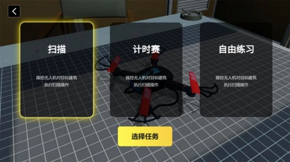 无人机飞行模拟图2