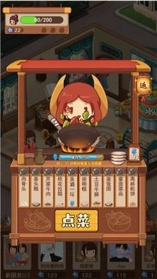 食神客栈图3