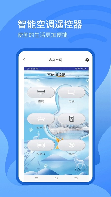 万能遥控器管家图1