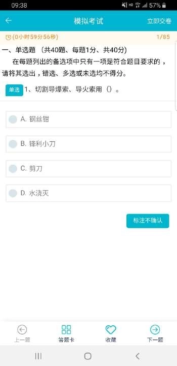 移动考场图3