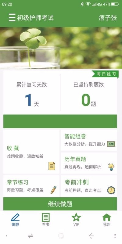 护师考试图2