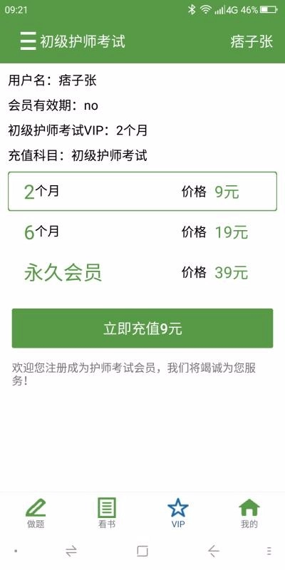 护师考试图3