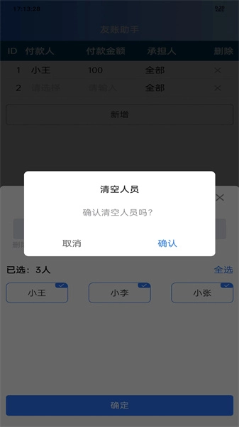 友账助手图2