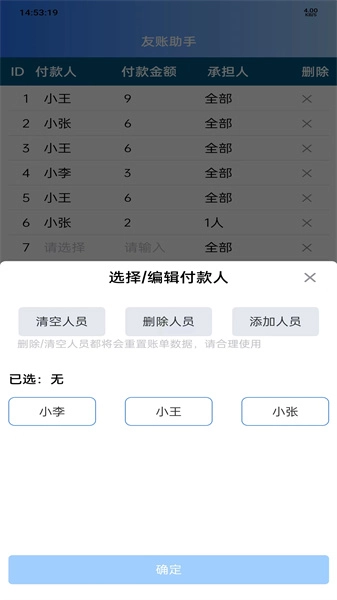 友账助手图3
