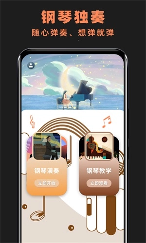 玩美钢琴键盘图3