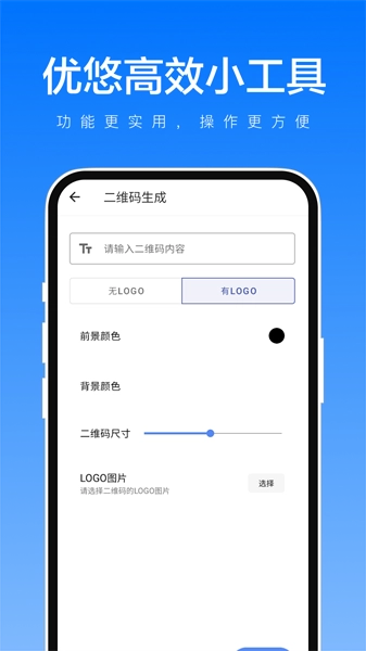 优悠高效小工具图2