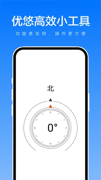 优悠高效小工具图3