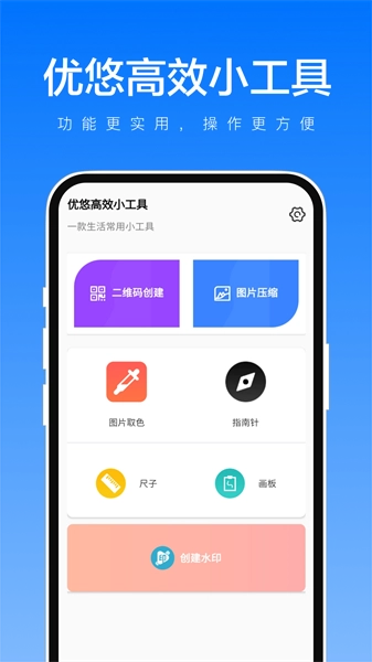 优悠高效小工具图4