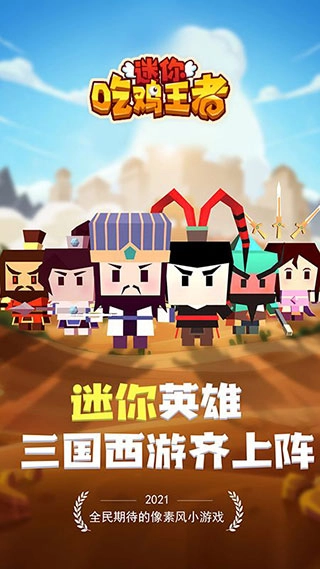 迷你吃鸡王者最新版图1