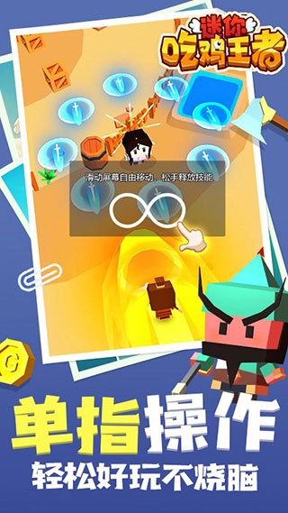 迷你吃鸡王者最新版图2