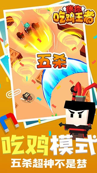 迷你吃鸡王者最新版图3