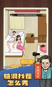 汉字脑洞解压图1