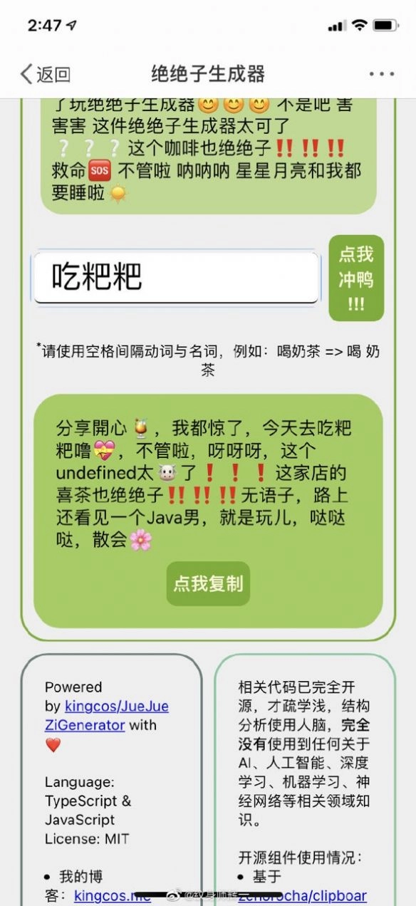 绝绝子生成器小 图1