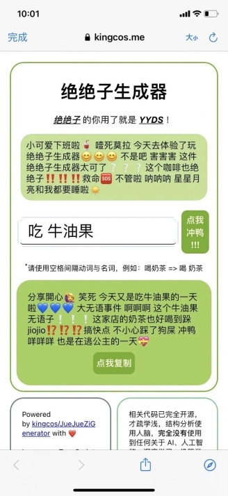 绝绝子生成器小 图3