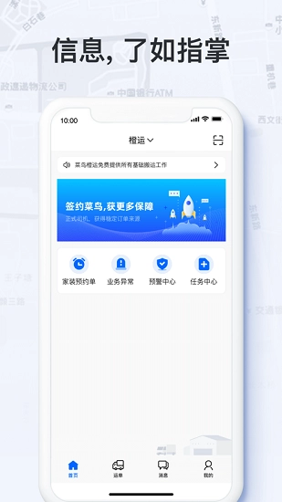 菜鸟橙运图3