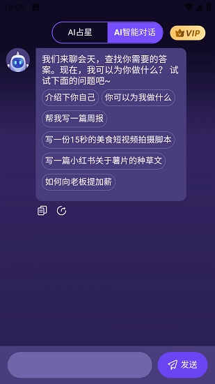 AI占星图1