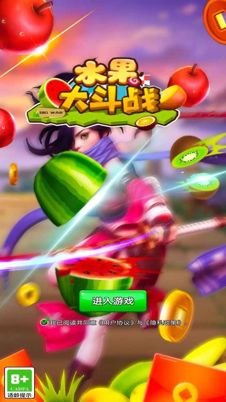 水果大斗战安卓版图3